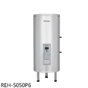 林內【REH-5050P6】50加侖儲熱式直立式6KW電熱水器(全省安裝)(陶板屋券1張)