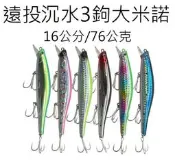 【仿生獸】遠投3鉤大米諾 沉水米諾 各種 曲柄鉤 軟蟲鉤 鉛頭鉤 路亞 假餌 米諾 波趴 顫泳 鐵板 木蝦 魚獵雷蛙