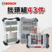博世 43件 彩色批頭組 43pcs BOSCH 起子頭 批頭組 錐頭 2607017164-879