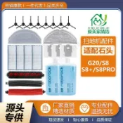 適配石頭G20掃地機器人配件S8/S8pro滾刷邊刷濾網塵袋抹布主刷罩邊刷  抹布 主刷 集塵袋 拖布支架 