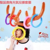 免運 充氣鹿角鋁箔氣球套圈玩具 鹿頭套圈 麋鹿角頭箍 婚禮遊戲禮物 鋁箔氣球 卡通氣球 婚禮遊戲 婚禮小遊戲 婚禮遊