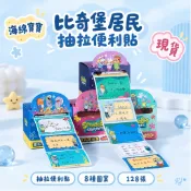 【現貨】海綿寶寶 抽拉便利貼 比奇堡居民 抽拉便利貼 全黏式便簽 128張 捲筒便利貼 派大星 章魚哥 備忘錄 索引貼