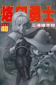 [現貨免運費]東立 烙印勇士1-40集 全新書 收藏