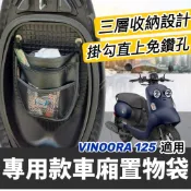 免鑽孔🔥台灣製 山葉 Vinoora 專用 車廂置物袋 置物袋 limi125 cuxi 勁豪 收納 小小兵機車 車廂