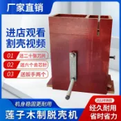 蓮子剝殼機錐栗去殼機雞頭米割殼機破殼機蓮子芡實板栗脫殼機包郵-hhuqvmzll9