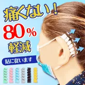 【生活市集】舒緩疼痛口罩減壓護套 口罩戴久疼痛 戴口罩