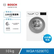 【BOSCH】10公斤去漬抗敏滾筒洗衣機 WGA15200TC