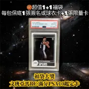🏀吉米球員卡福袋第二彈 🦓斑馬來襲🦓保底簽名或球衣+1張限量卡❗️Panini NBA簽名卡球衣卡Wembanyama
