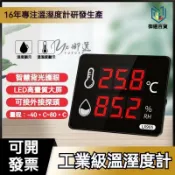 古瓷堂日本回流瓷器 精品🔥工業級高精度溫濕度記錄儀 溫濕度計顯示儀 室內工廠電子大屏幕rs485溫濕度計 大棚專用高精度濕度計 溫度顯示器