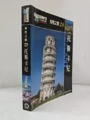 【達摩6本7折】知性之旅23 托斯卡尼 協和│12432121