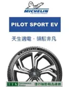 【員林 小茵 輪胎 舘】米其林 PS EV 275/35-22 (特價至6月底止)