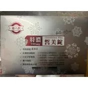 有貨 可刷卡）第六代 最新版皙美定 皙美錠 效期最新2028年05