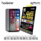 hoda 2.5D 0.33mm 防窺 玻璃貼 9H 玻璃 保護貼 適用 iPhone11 Pro Max Xs XR