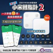 【小米體脂/重計2】⚡️台灣原廠公司貨⚡️快速出貨⚡️體脂計⚡️智能體脂計 ⚡️APP連結手機藍牙 ⚡️Zepplife