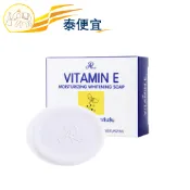 【泰便宜】AR Vitamin E Soap 維生素E 香皂 100g｜泰國原裝 保濕 台灣現貨