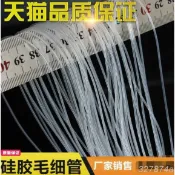 墨韵書香 特賣軟管 定制透明矽膠管【小號】食品級 毛細管 透明軟管0.5mm/1/2/3 細矽膠管