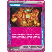 【逐電犬卡舖】寶可夢 PTCG 中文版 緋紅薄霧 寶可夢道具 倖存鍛鍊器 H sv5a F 059/066 ACE