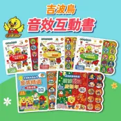 [幾米兒童圖書] 歡唱節慶有聲書：繽紛聖誕慶新年 吉波鳥兒歌系列-童謠精選-兒歌合集 一起學好習慣/認識情緒/好品格 情緒有聲書 有聲書 互動書 吉波鳥 音效互動書 聖誕繪本 聖誕節 聖誕有聲書