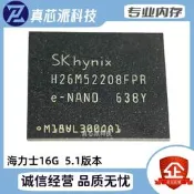H26M52208FPR 0-10壽命 EMMC 5.1版本 海力士16G內存芯片 BGA.153