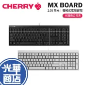 (店+)【Cherry】MX BOARD 2.0S 無光 機械鍵盤 茶軸/紅軸 電競鍵盤 MX2.0S 無線