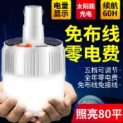 阿嫲的百寶屋 太陽能充電LED球泡燈家用移動夜市地攤燈應急停電照明球燈泡戶外{鑫弘-工葉電器}可開發票