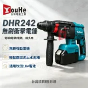現貨💥牧森 電錘 DHR242電錘 牧田三用電鑽 牧田18v 無刷電錘 震動電鑽 電動鎚鑽 四溝電鑽 電鎚鑽 破壁鎚