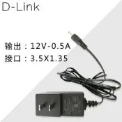 D-LINK原裝12V0.5A 3.5*1.35友訊DIR-823 DIR-822 DIR816