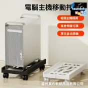 厝內小舖 【萬向移動伸縮】電腦主機架 主機托架 置物架 支架 收納架 帶輪底座 家用辦公 機箱增高 簡約承重