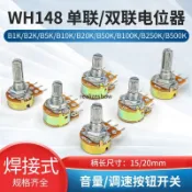 【熱賣推薦】WH148單聯雙聯電位器 旋鈕可調B1K 5K 10K 20K 50K 100K 500K