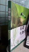 基礎生物學 9789862801680 歐亞出版社