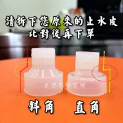茶桶水龍頭 矽膠皮 (直角/斜角任選)止水皮 茶桶零件 龍頭矽膠 牛88龍頭 茶桶龍頭 止水墊 嚞