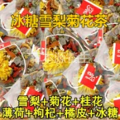 冰糖雪梨菊花茶 精選菊花 枸杞 梨丁 橘皮 薄荷 清涼解渴 熬夜加班 熬夜茶 退火氣 水果茶 茶包 茶葉 三角茶包