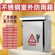 【304不鏽鋼配電箱】工程用戶外防水空箱 家用明裝電表箱 201可選 耐用防鏽 電器配件 水電材料 開關箱 電箱 工程用