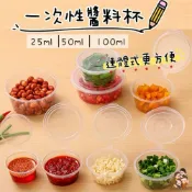 (店+)［在台現貨+發票］一次性醬料杯 一次性醬料盒 塑膠杯 試吃杯 醬料杯 pp杯 塑膠盒 pp醬料杯 試吃盒 拋棄式醬料杯