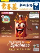 Kobo 2023/4月號 常春藤解析英語雜誌