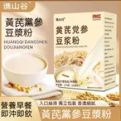 24h發出 黃芪黨參豆漿粉 25g*7 袋 0 蔗糖無添加速溶早餐 男女學生長輩補氣營養獨立小包