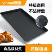 💯台灣出貨#新麥不粘烤盤長方形不沾烤盤60×40商用烤箱蛋糕麵包披薩烘焙模具