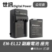 【世訊 ET】BSMI認證 EN-EL12 副廠 電池 座充 ENEL12 COOLPIX A1000 Nikon 尼康