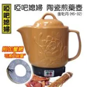 【附加量網】啞巴媳婦 3000c.c陶瓷煎藥壺-金牡丹(HS-32)