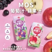 【生活市集】【MOS摩斯漢堡】葡萄汁/蘋果汁24瓶 果汁 100%原汁 清爽 飲料