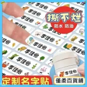 🔥台南出貨 兒童名字貼定製姓名貼防水幼兒園寶寶名字貼紙自粘水杯鉛筆貼標簽