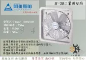 【94五金】 ALASKA 阿拉斯加 工業用壁扇 IT-20 /產業用 工業 壁扇 / 排風扇 倍力扇