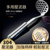  🔥不鏽鋼搗碎器 家用馬鈴薯泥搗碎器 嬰兒輔食 手動搗碎器 水果壓泥器 搗泥器 薯泥器 磨泥器 搗碎器 蒜泥器 土豆泥搗具