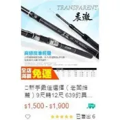 新手最佳選擇（老闆推薦）9尺轉12尺 639釣具晨澈zoom280-34012尺轉15尺伸縮筏釣竿前打竿黑吉竿落下竿