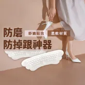 【防磨腳 後跟貼】防磨 防掉跟【理緒太太】現貨在台 護足貼 加厚防滑貼 高跟鞋墊 止滑貼 舒適貼 鞋貼 鞋跟貼