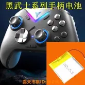 樂享購✨適用於 飛智黑武士2pro 3 3ProEVA x8 x8pro  x9et遊戲手柄電池