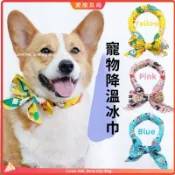狗狗口水巾 夏季降溫 寵物冰圍脖 冰圍巾 圍兜 領結 防中暑 冰涼巾 冰帶 pd1
