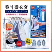 【Daiya】熨斗燙衣套#居家 #衣物 #燙衣【ict_outlet】