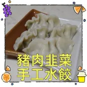【愛合購】【一大利美食】呂師傅 極品豬肉手工水餃(高麗菜/韭菜)