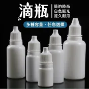 滴瓶 藥用瓶 滴眼瓶 擠壓瓶 小滴瓶 塑膠瓶 軟管藥水瓶 眼藥水瓶 軟瓶 分装瓶 尖嘴瓶